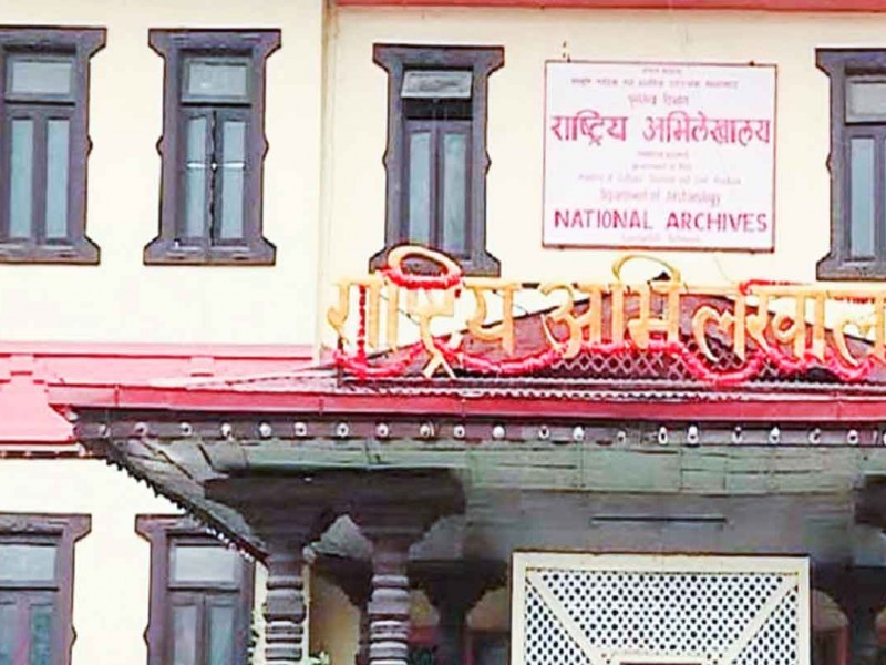 राष्ट्रिय अभिलेखालयमा जनशक्ति अभाव